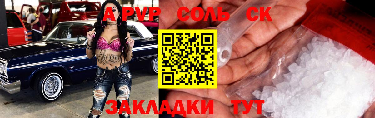 Канск  A PVP  Вход с VPN  Alfa_PVP VHQ 
