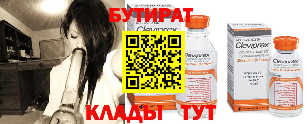 Бутират 99%  Вход с VPN  Канск 