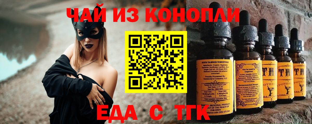 Канск  Еда ТГК конопля  Вход с VPN 