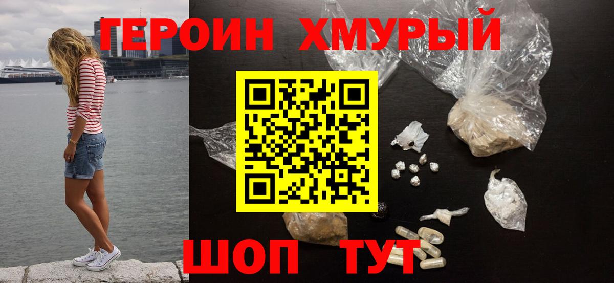 Героин  Вход с VPN  Канск  Героин Афган 
