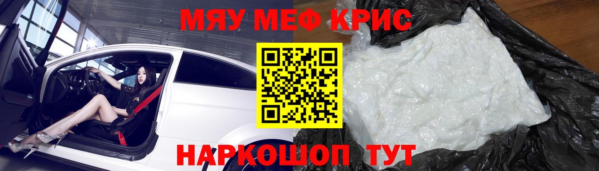 Меф мяу мяу мука Канск