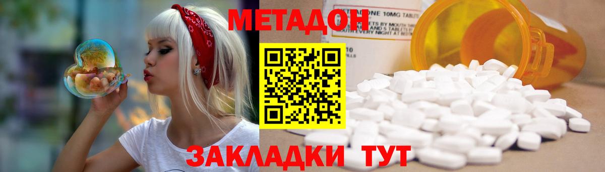Метадон кристалл Канск