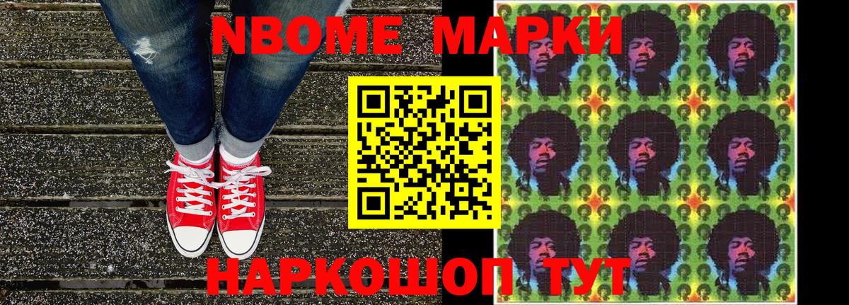 Марки 25I-NBOMe 1,5мг  Марки 25I-NBOMe 1,5мг  Вход с VPN  Канск 