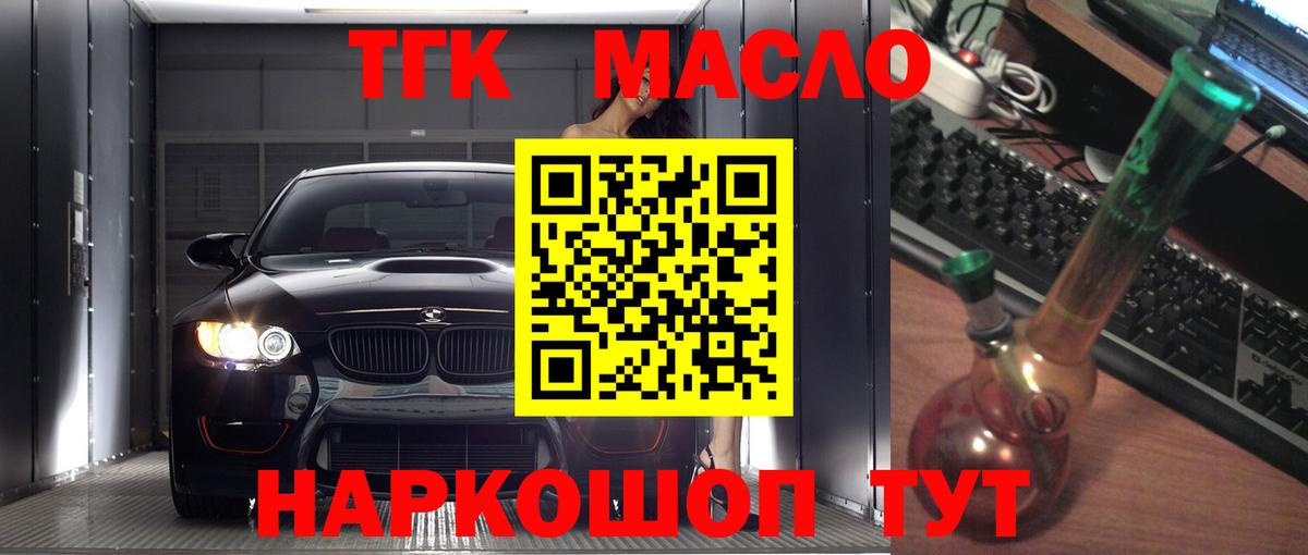   ссылка  Вход с VPN  Канск  ТГК гашишное масло 